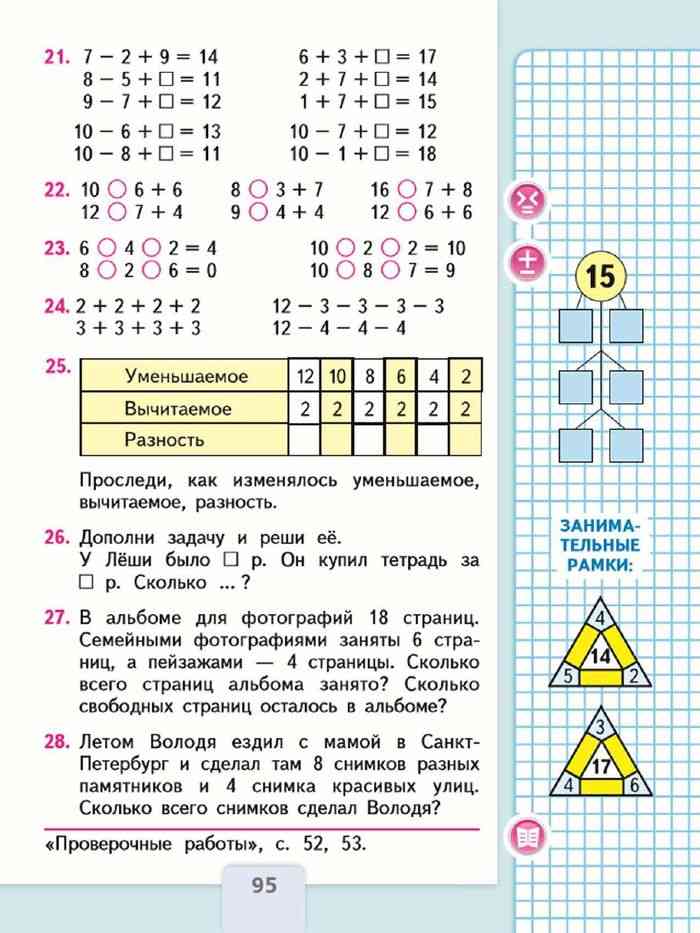 Учебник Математика 1 класс Моро Волкова Степанова часть 2 читать онлайн